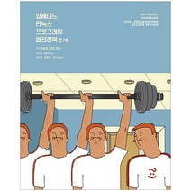 임베디드 리눅스 프로그래밍 완전정복:단계별로 따라 하는, 에이콘출판