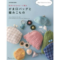 松本かおるのビーズ編み がま口バッグと編みこもの (비즈 뜨개질로 만든 동전지갑과 소품), 日本ヴォ-グ社