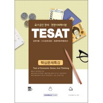 tesat 최저가 판매 순위