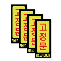 쁘띠팬시 F2020 아크릴 표지판 50 x 120 mm, 고정문, 4개입