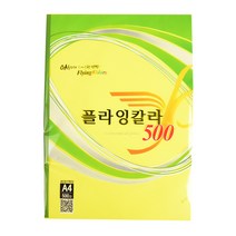플라잉칼라A4 500매 | 12 |, A4
