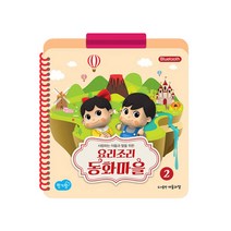 요리조리동화마을ver2, 아들과딸