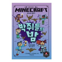 MINECRAFT 우드소드 연대기. 2: 박쥐들의 밤, 영진닷컴