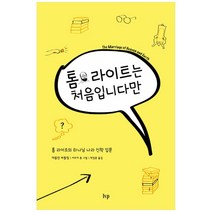 톰 라이트는 처음입니다만, IVP