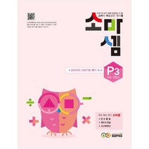 소마셈 P3 7세 1학년, 소마