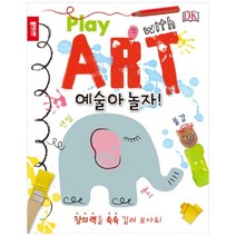 예술아 놀자! : Play with Art, 종이나라