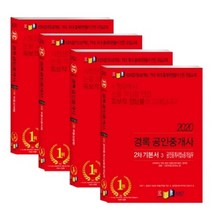 2020 경록 공인중개사 기본서 2차 세트 전 4권
