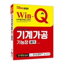win-q기계가공기능장필기단기완성 추천순위 TOP50 상품 리스트