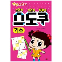 안녕 자두야 스도쿠(기초), 채우리