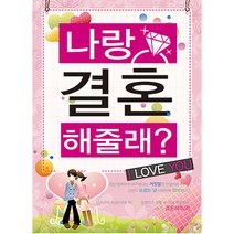 리빙다 프로포즈 현수막 세로형, 결혼핑크