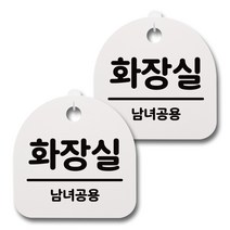 뭉키데코 생활속 문구 안내 간판 화이트 200mm 2p + 접착식 후크 2p 세트, 116 화장실, 1세트