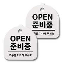 뭉키데코 생활속 문구 안내 간판 화이트 200mm 2p + 접착식 후크 2p 세트, 017 OPEN 중비중, 1세트