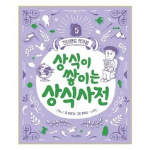 상식이 쌓이는 상식사전, 킨더랜드