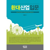 환대산업입문, 피앤씨미디어