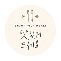 도나앤데코 맛있게먹어 원형 스티커 5cm, 에일린 런치, 120개
