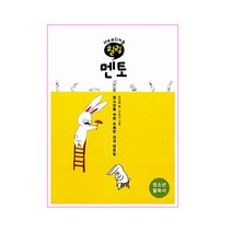 힐링 멘토:청소년을 위한 유쾌한 감성 멘토링, 틔움출판