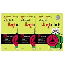 빨라지고 강해지는 이것이 도형이다 초등1학년 A1~A3, 시매쓰출판