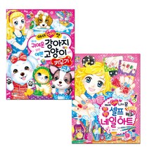 강아지 고양이 키우기 + 셀프 네일아트, 글송이