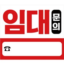 임대 현수막 H03 700 x 600 mm, 화이트, 1개