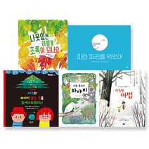 개정 누리과정 자연탐구 연계 추천도서 전 5권 세트