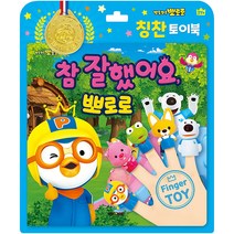 참 잘했어요 뽀로로, 키즈아이콘