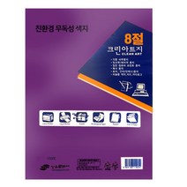 크린아트지 진보라색, 8절, 100개