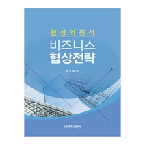 협상 가능:어떤 상황에서도 원하는 것을 얻는 25가지 방법, 위즈덤하우스