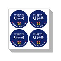 와이제이샵 사은품스티커 40mm, 네이비, 1000개