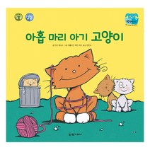 아홉 마리 아기 고양이, 한국가드너