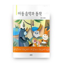 아동음악과 동작, 공동체