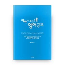 아빠가 주는 영어공부:느낌을 배우는 영어시제, 생각나눔