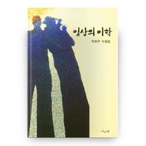일상의 미학, 지성의샘