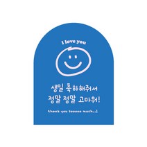 아치 스마일 생일 축하해줘서 고마워 스티커, 120개, 블루
