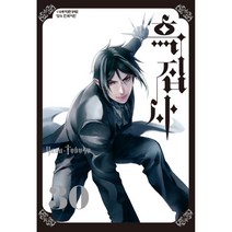 흑집사 30, 학산문화사