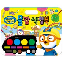 뽀롱뽀롱 뽀로로 물감 색칠북, 키즈아이콘