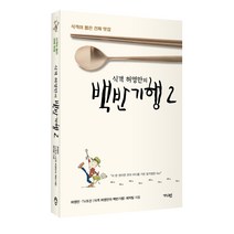 식객허영만의백반기행176회 가격