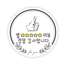 배달 원형 스티커 55mm, 감사01, 1000개