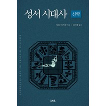 성서 시대사: 신약, 서커스(서커스출판상회), 사토 미가쿠