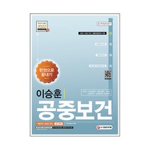 [개똥이네][중고-최상] 공중보건학 문제집 (2011)