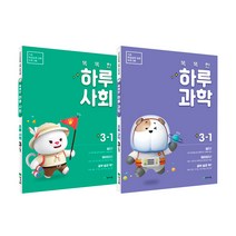 똑똑한 하루 사회 + 과학 3-1 세트 전2권, 천재교육, 초등3학년