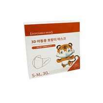 라이프그래피 3D 새부리형 호랑이 마스크 아동용 소형, 1개, 30개입