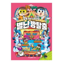 흔한남매 별난 방탈출, 아이세움, 흔한남매, 김언정