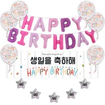 리빙다 생일현수막 별메세지 은박풍선 세트, 화이트, 1세트
