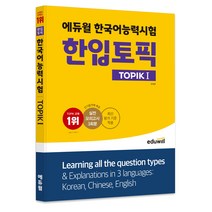 한국어topik시험 인기 상위 20개 장단점 및 상품평