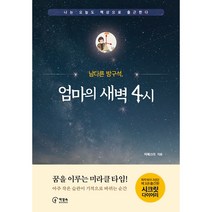 사소한 구별법:자연 속 작은 차이를 발견하는 과학 지식, 한권의책