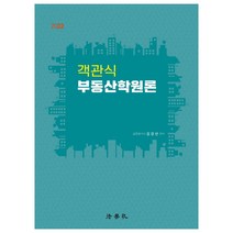 2022 객관식 부동산학원론, 법학사