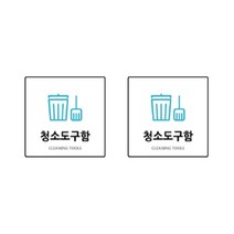 도시정원 아크릴 청소도구함 표지판 화이트 180 W-65, 2개