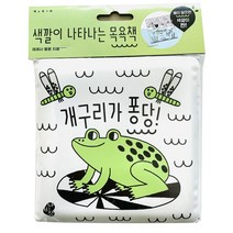 개구리가 퐁당!:색깔이 나타나는 목욕책, 보림, 테레사 벨론