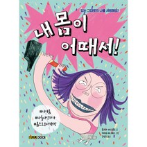 내 몸이 어때서!, 바나나북, 훌리바 바르셀로