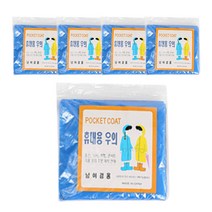 바이핏 일회용 비옷, 블루, 5개